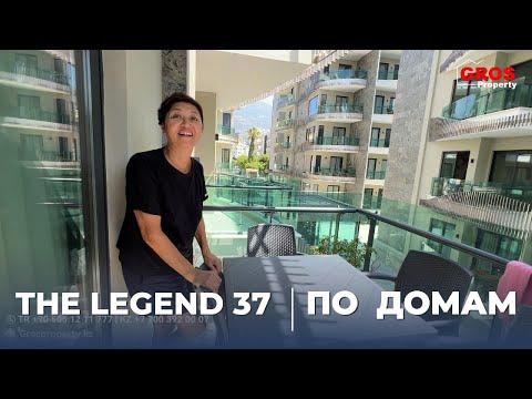 Видео: Обзор комплекса  THE LEGEND и квартиры собственника в Алании Турция