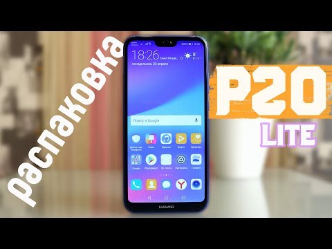 Видео: Распаковка и первое включение Huawei P20 Lite