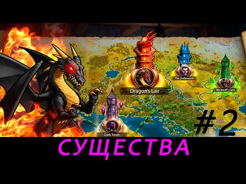 Видео: Era of Magic Wars. Существа. Мнение. Часть 2.