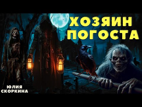 Видео: Самые СТРАШНЫЕ Мистические Истории, Которые Вас Пугают!