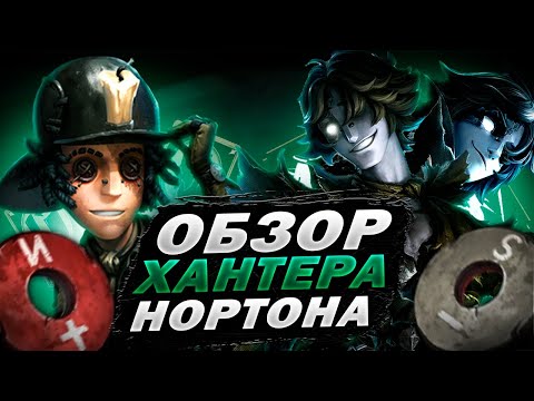 Видео: Identity V | Обзор на Нового Охотника-Проспектора!!!