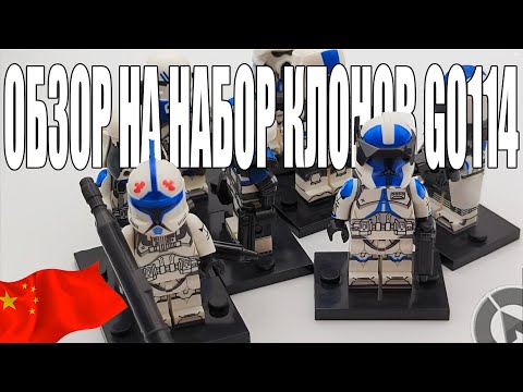 Видео: Китай лучше кастома ? Часть 2 : Обзор на Lego Star Wars | Очередные 501-ые от G minifigs