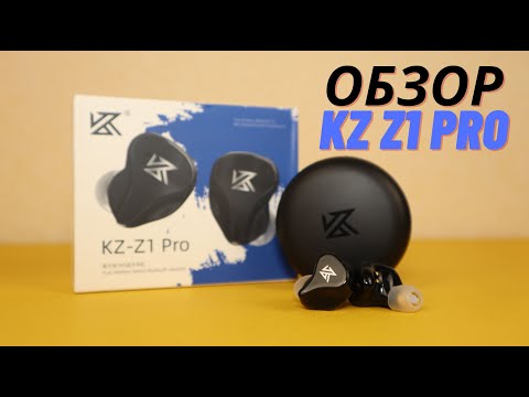 Видео: Обзор KZ Z1 Pro - Удачная работа над ошибками + Сравнение с KZ Z1