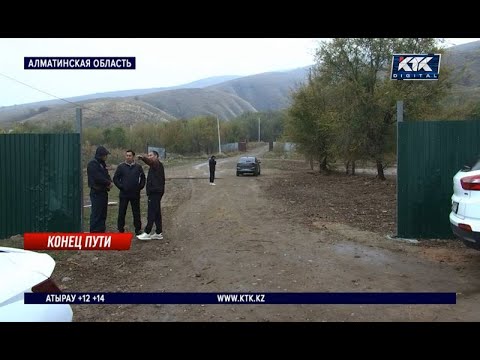 Видео: В Алматинской области сельчане жалуются, что лишились единственной дороги