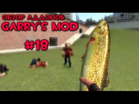 Видео: #18 Обзор Аддонов Garry's Mod - Средневековье и Рыба