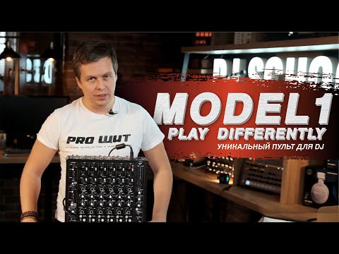 Видео: Микшер PLAYdifferently Model 1 - лучший DJ пульт? Обзор и распаковка