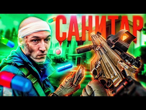 Видео: САНИТАР ВОСКРЕШАЕТ СВИТУ о_О  | ESCAPE FROM TARKOV | HIGHLIGHTS #235 | MAZA4KST |