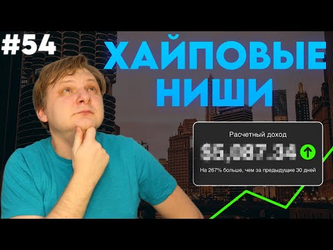 Видео: Американский YouTube. Обзор новых ниш 2024 #54 — Виталий Адамсов