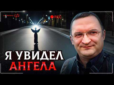 Видео: Он побывал на том свете. Что видел Андрей после смерти.