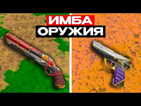 Видео: 8 САМЫХ ИМБАЛАНСНЫХ ОРУЖИЙ ЗА ВСЮ ИСТОРИЮ ВАЛОРАНТА!