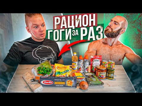 Видео: ДИКАЯ СУХОСТЬ / РАЦИОН ГОГИ ТУПУРИЯ