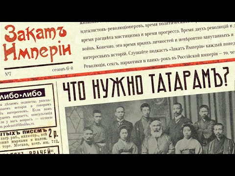 Видео: Что нужно татарам?