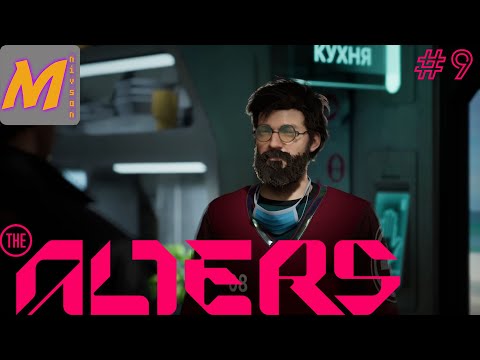 Видео: ПРОДОЛЖАЕМ РАЗВИВАТЬСЯ! | The Alters #9