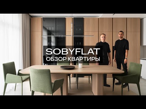 Видео: Интерьер трёхкомнатной квартиры l SOBYFLAT l большой обзор l ЖК СОБЫТИЕ