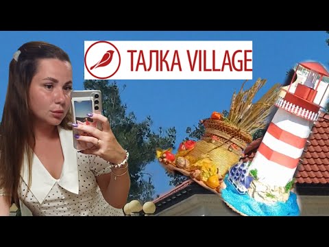 Видео: День города Геленджик. Переезд в Дивноморское. Конкурс шляпок. Талка Village
