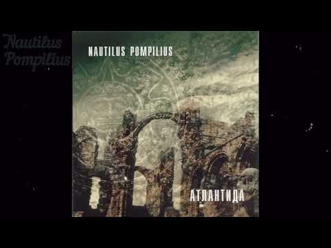 Видео: Nautilus Pompilius – Матерь Богов