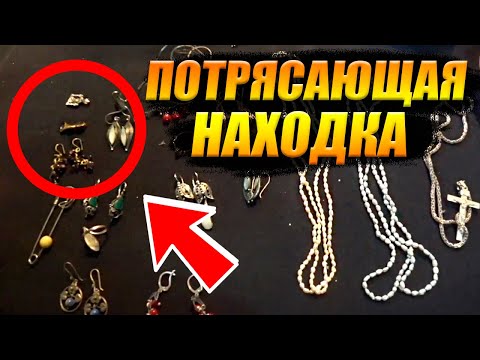 Видео: ПОТРЯСАЮЩАЯ НАХОДКА на АДРЕСЕ