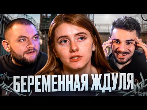 Видео: БЕРЕМЕННАЯ ЖДУЛЯ - ЖДУЛИ 2 СЕЗОН 2 СЕРИЯ