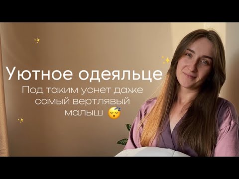 Видео: 🕯️ как я шила 🕯️ детское стеганое одеяло - легко