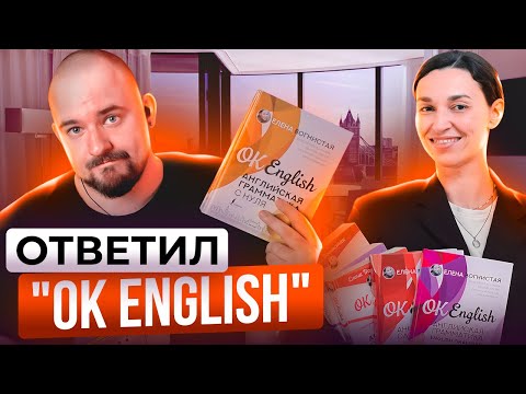 Видео: ОТВЕЧАЮ ЕЛЕНЕ OK ENGLISH ВОГНИСТОЙ