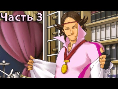Видео: Выкрутасы! Ace Attorney Investigations: Miles Edgeworth [Игра 1, дело 1]