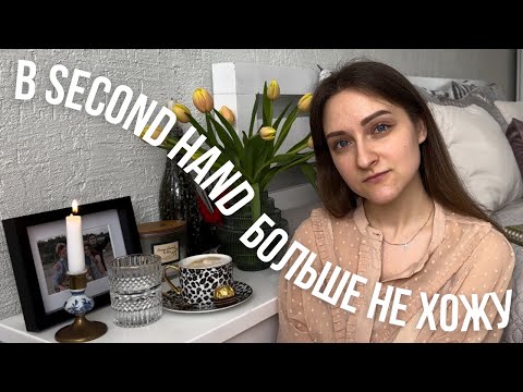 Видео: Серьёзный разговор| Пока, СЕКОНД ХЕНД? Бросаю любимое дело? видео на фон