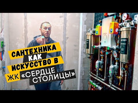 Видео: Сантехника как отдельный вид искусства в ЖК «Сердце столицы»