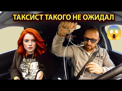 Видео: Красавица с сайта знакомств придумала схему развода хотела кинуть таксиста на 50к. Два эпизода