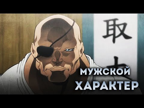 Видео: Орочи Доппо ИДЕАЛ мужского Характера ! Боец Баки