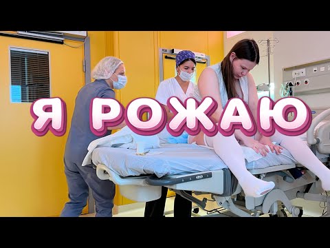 Видео: МОИ ВТОРЫЕ РОДЫ 🤰Партнерские роды в роддоме УГМК