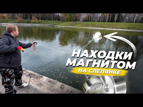Видео: МАГНИТНАЯ РЫБАЛКА НА СЛЕПЯНСКОЙ ВОДНОЙ СИСТЕМЕ / Поисковый магнит и неожиданные находки в реке