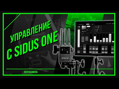 Видео: РАБОТА С ТЕМИ И ТЕМИ | SIDUS ONE, SIDUS LINK PRO, GODOX