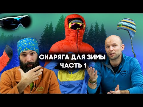 Видео: ❄️ Як я ОСЛІП на Евересті | Спорядження для зимового походу, що рятує життя в екстремальних умовах