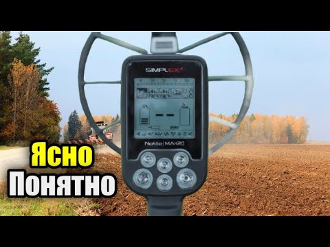 Видео: Выбитых мест не бывает! Nokta Makro Simplex Plus.