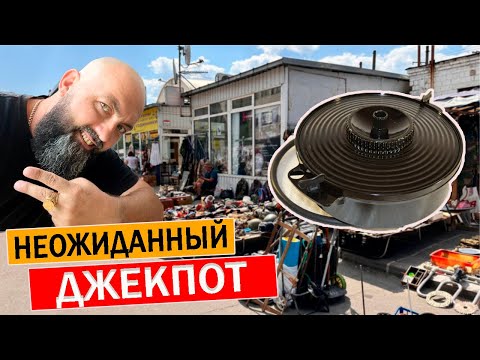 Видео: Сокровища БАРАХОЛКИ: Неожиданный ДЖЕКПОТ