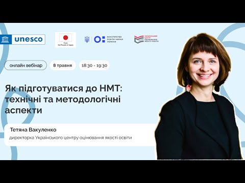 Видео: Як підготуватися до НМТ: технічні та методологічні аспекти