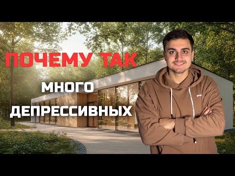 Видео: Откуда у тебя Депрессия