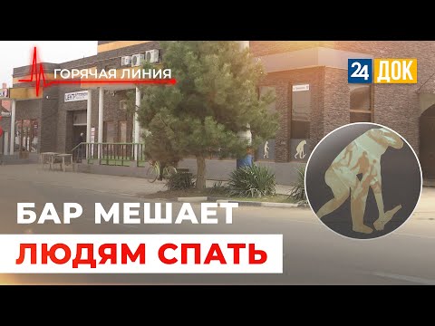 Видео: Почему в Армавире нарушают закон о тишине? ГОРЯЧАЯ ЛИНИЯ