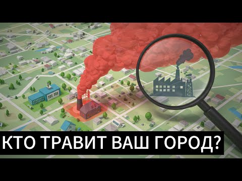 Видео: Цифровой прожектор: Как ИИ находит главных загрязнителей
