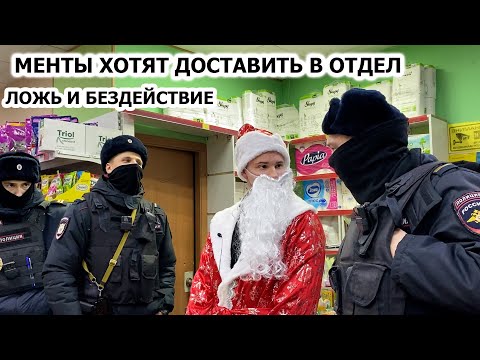 Видео: МЕНТЫ ХОТЯТ ЗАДЕРЖАТЬ БЛОГЕРА? /  ПРИЕХАЛО ПОДКРЕПЛЕНИЕ? ДВОЕ ИЗ ЛАРЦА... / 2 ЧАСТЬ