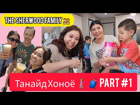 Видео: 📸ВЛОГЧИН ГЭР БҮЛД ЗОЧЛОВ | ТАНАЙД Л ХОНОНО 🤣💕