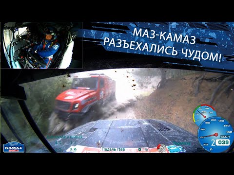 Видео: «Шелковый путь-2024» МАЗ-КАМАЗ: разъехались чудом!