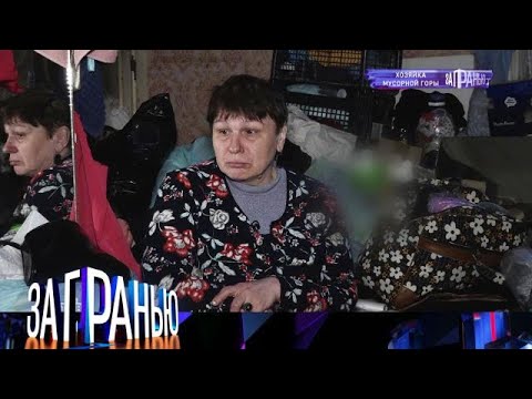 Видео: За гранью 2025 | «Хозяйка мусорной горы»  Full HD