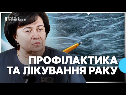 Видео: "Біль — не ознака новоутворення". Як у Кропивницькому діагностують та лікують рак молочних залоз