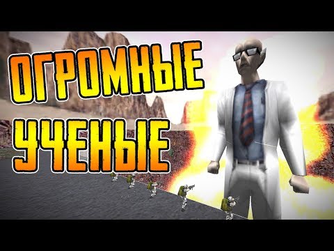 Видео: ОГРОМНЫЕ УЧЕНЫЕ В HALF-LIFE - [Big Scientists]