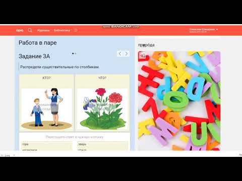 Видео: Урок 7. Взаимосвязь в природе. Части речи. Русский язык. 3 класс