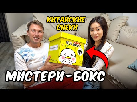 Видео: 200 необычных снеков из Китая за 10$!