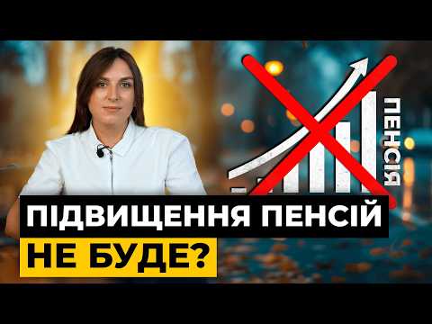 Видео: “Індексація пенсій": що чекати у 2025-му? | Мережа Права