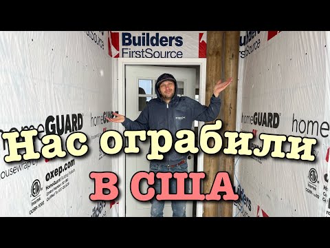 Видео: Нас ограбили в США🇺🇸