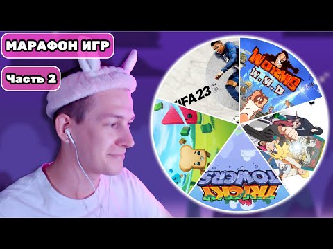 Видео: ДУШЕНЬКА играет ВО ВСЕ ИГРЫ | ЧАСТЬ 2 | Нарезки Душеньки